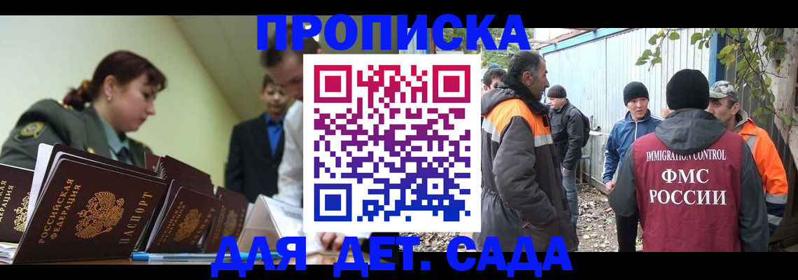 временная прописка в Козловке