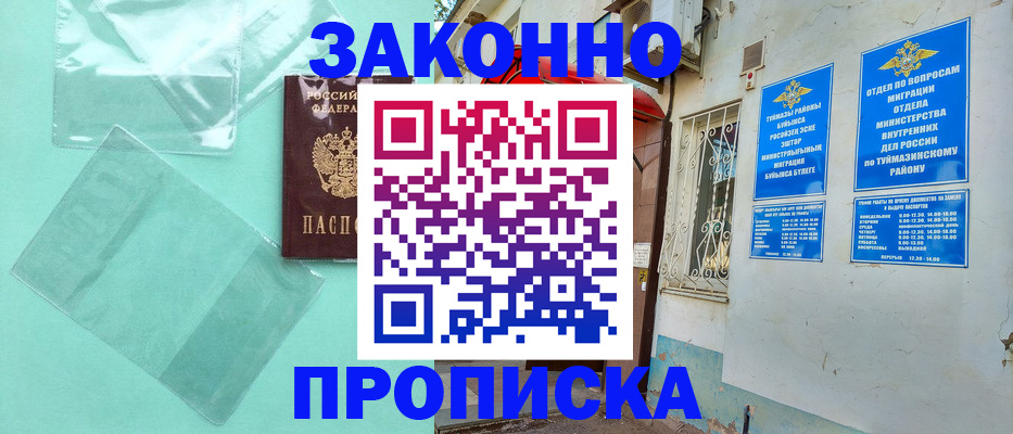 прописка регистрация в Козловке