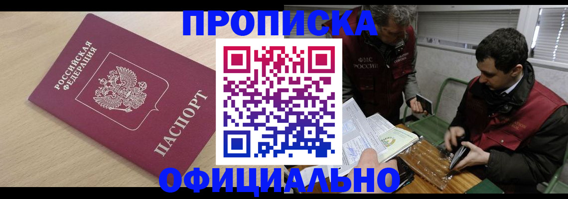 прописка для работы в Козловке