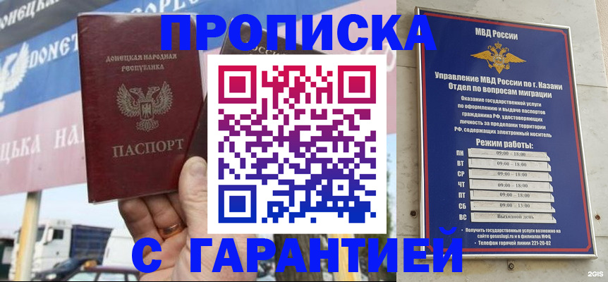 прописка для работы в Козловке