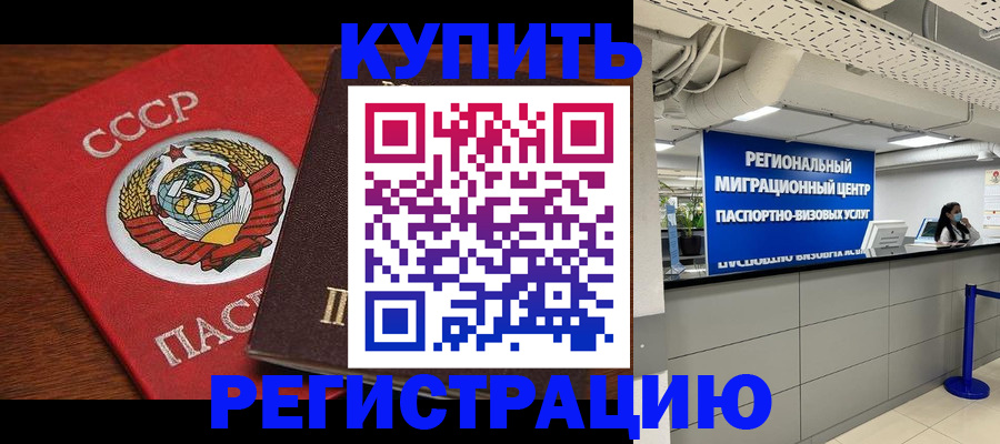 временная прописка в Козловке