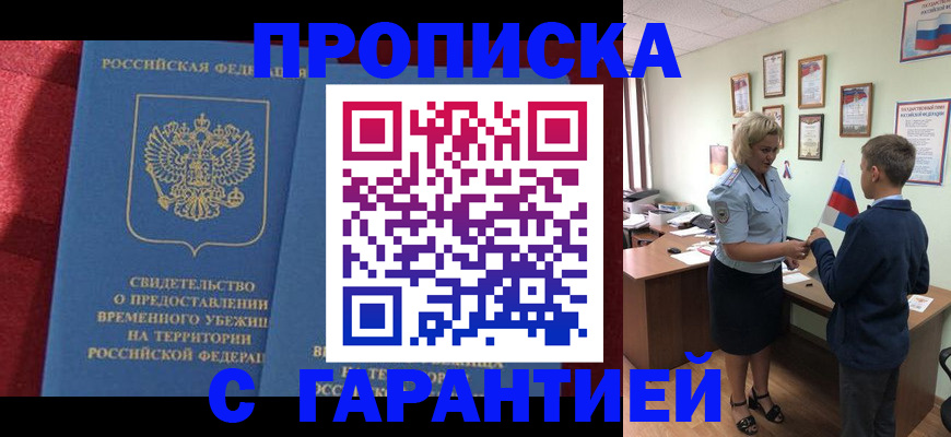 прописка для кредита в Козловке