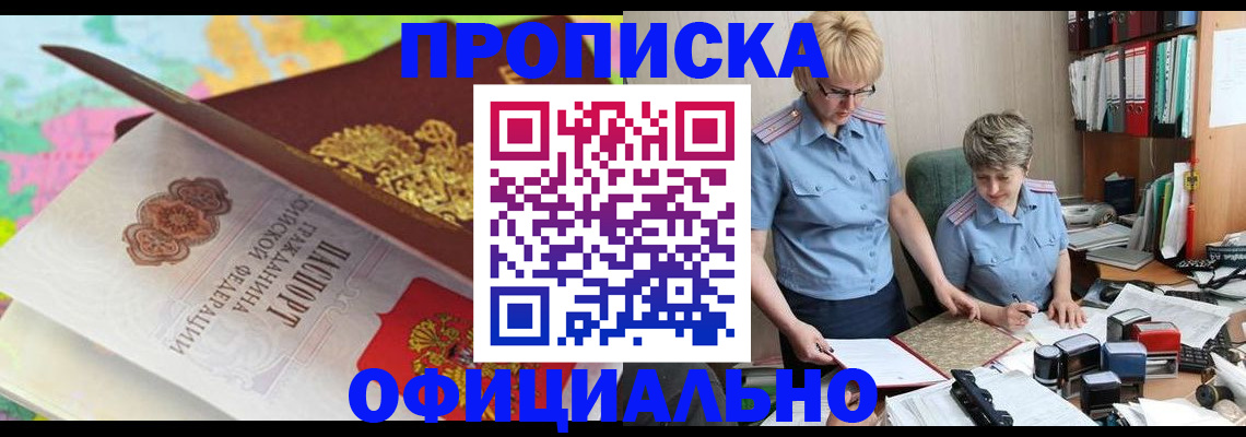 прописка гарантия в Козловке